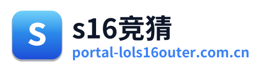 s16竞猜 Logo